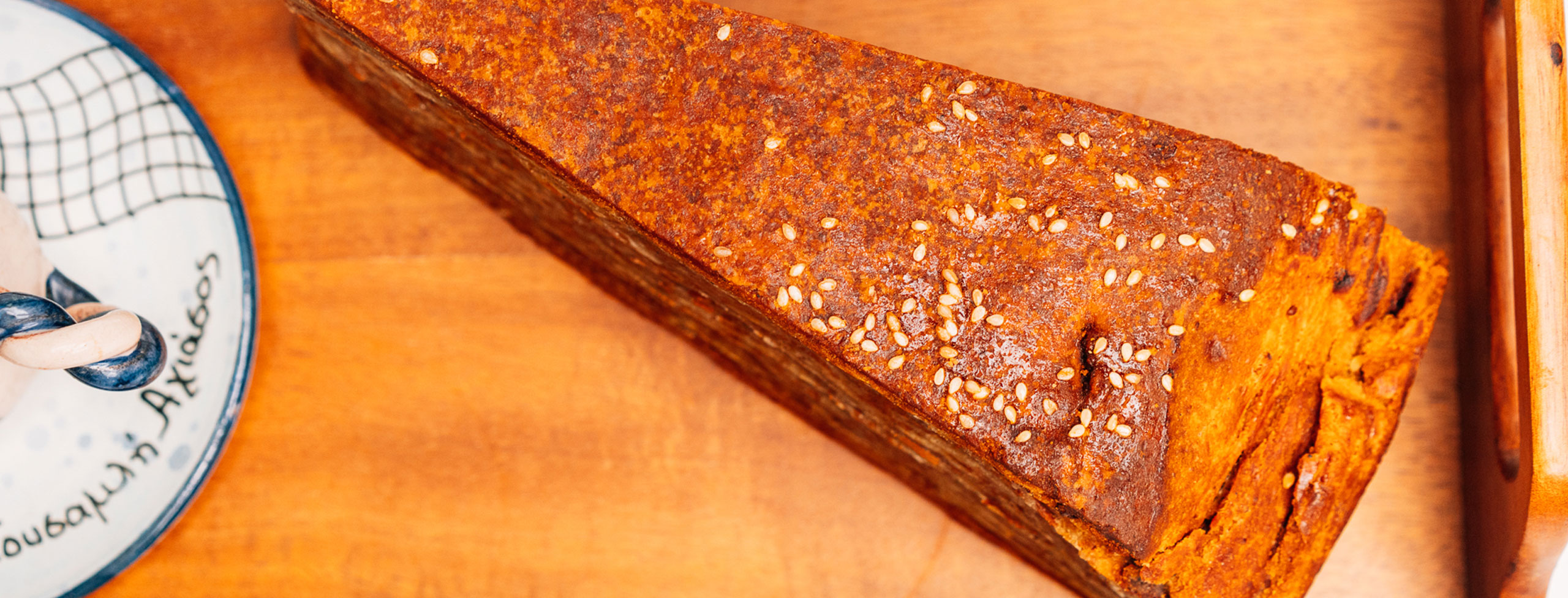 Παραδοσιακή Βασιλόπιτα Αγιάσου